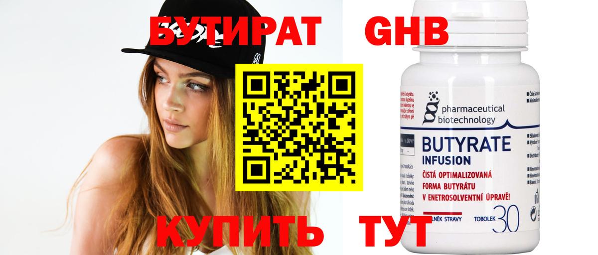 Бутират 99% Донецк