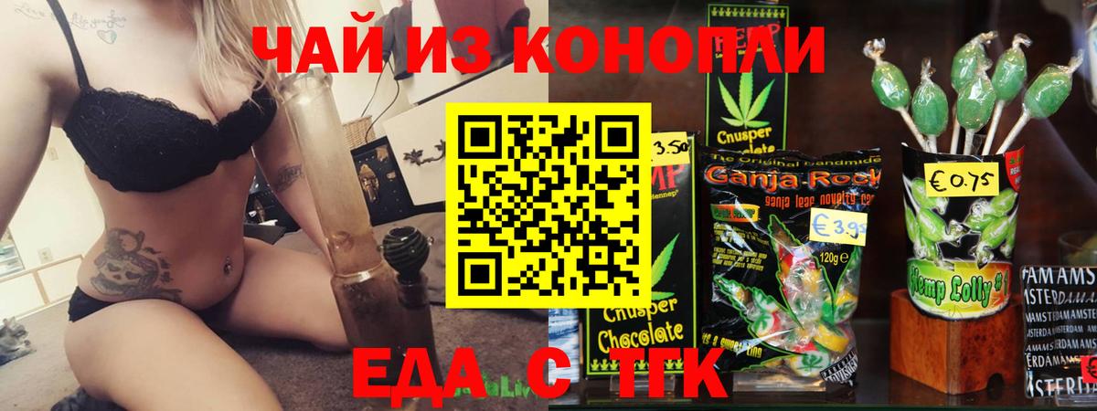 Еда ТГК конопля  Вход с VPN  Донецк 