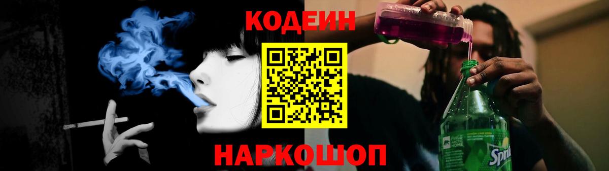 Кодеиновый сироп Lean Purple Drank  Вход с VPN  Донецк  Codein Purple Drank 