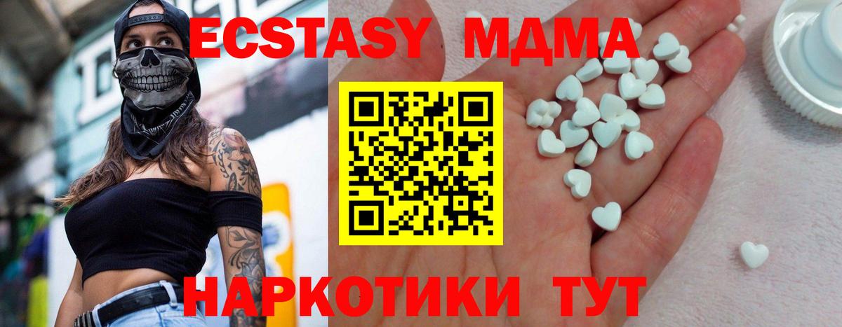 Экстази XTC  Вход с VPN  Ecstasy  купить закладку  Донецк 