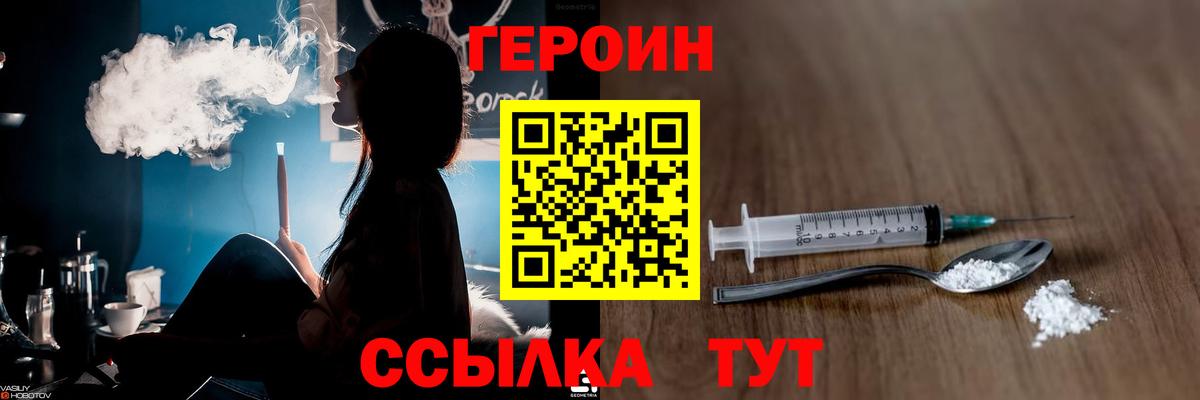 Героин VHQ  Вход с VPN  ГЕРОИН  Донецк 