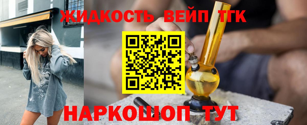 ТГК гашишное масло Донецк